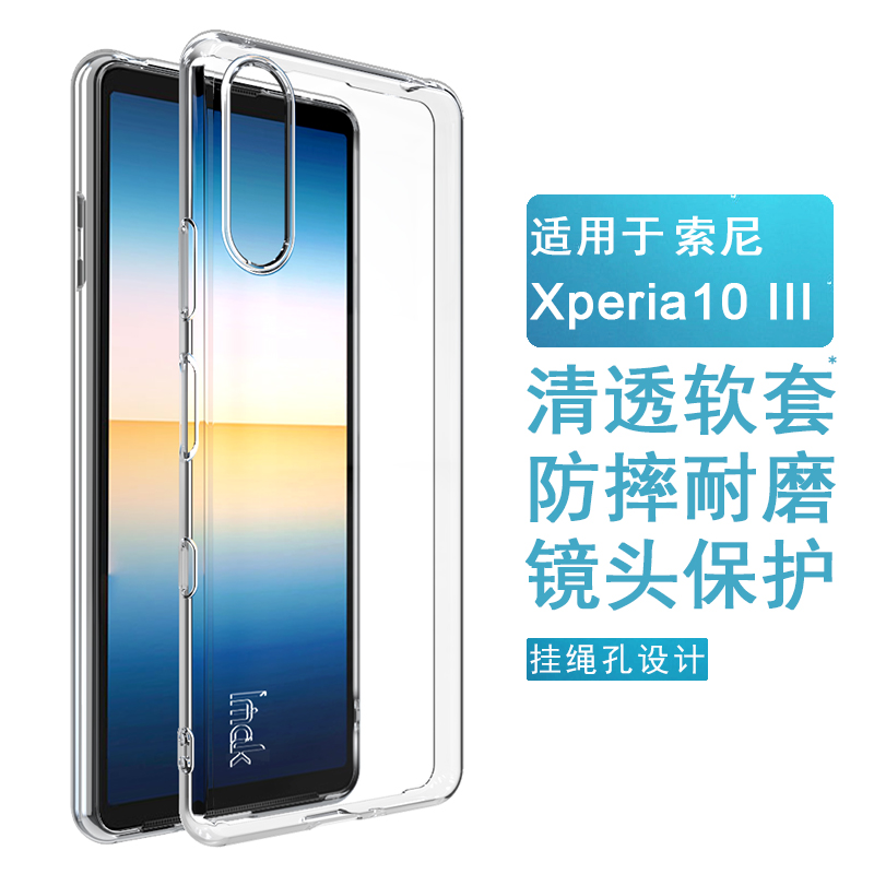 imak索尼透明保护磨砂套手机套