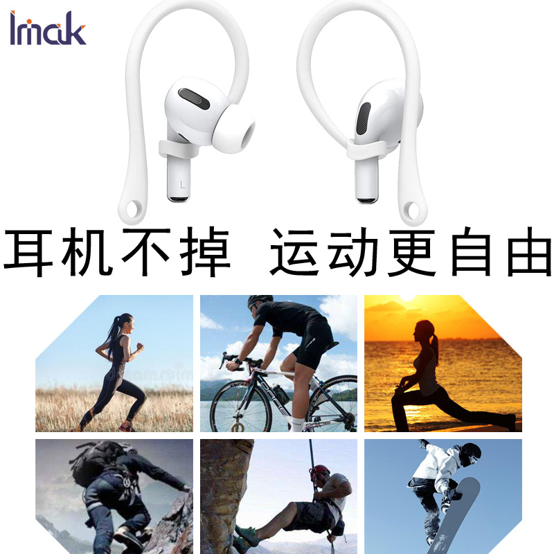 irPodsPro2耳机防丢耳挂苹果