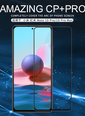 红米Note 10 Pro/Max全屏玻璃膜钢化膜NOTE10 5G手机保护贴M3 Pro