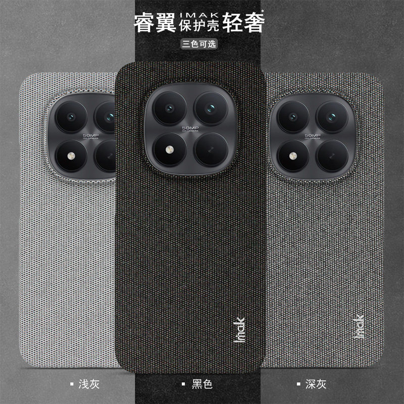 IMAK红米Redmi Note 15 Pro+ 5G海外版/国内版布纹手机壳POCO M8 Pro 5G防指纹手机保护套背壳