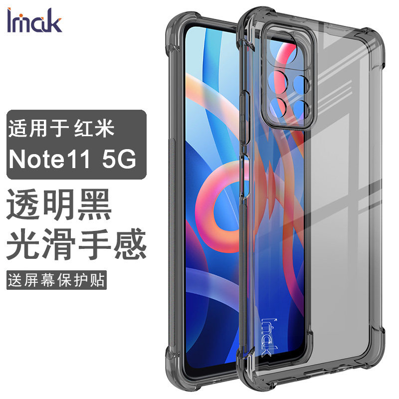 imak红米镜头保护套气囊防摔