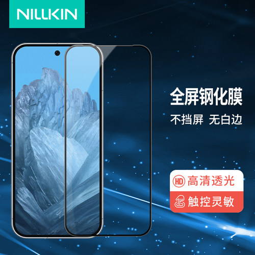 耐尔金谷歌Pixel 10 Pro XL全屏玻璃膜谷歌Pixel10 Pro高清钢化膜PIXEL 10全屏防爆防刮花手机保护膜屏幕贴膜