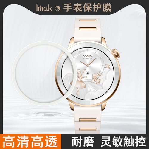 IMAK OPPO Watch X3 Mini（摩卡棕/星光银版专用）手表保护膜Watch X3 Mini（高光金版专用）手表贴膜