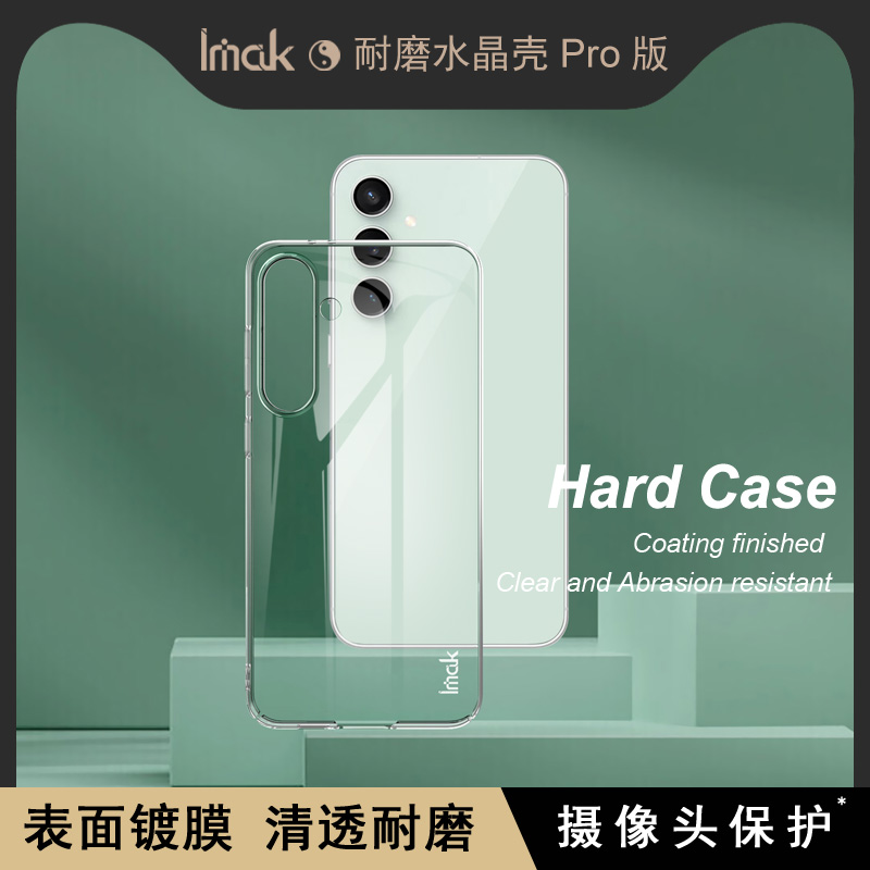 IMAK三星S24 FE 5G耐磨水晶壳S24 FE 5G高清透明耐磨防摔手机壳S24 FE 5G PC硬壳手机保护套