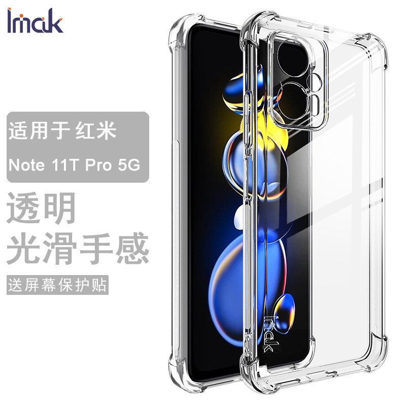 imak红米全包保护套防摔硅胶