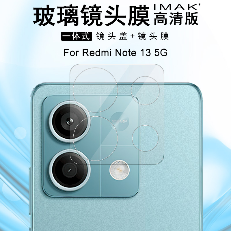 IMAK红米Note 13 5G镜头膜Redmi Note 13 Pro 5G高清摄像头贴膜Note 13 Pro+ 5G镜头防刮花POCO X6 5G镜头膜 3C数码配件 手机镜头保护贴 原图主图