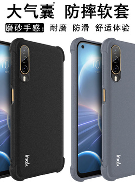 IMAK HTC Desire 22 pro 5G全包防摔软套气囊套Desire 22 pro 5G手机保护套D22四角大气囊加厚防摔硅胶软套