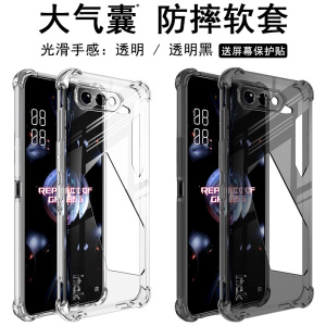 IMAK华硕ROG游戏手机5全包气囊套ROG5 Pro/幻影版5S PRO保护软套Ultimate硅胶软套磨砂防指纹防摔保护套