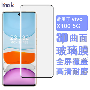 高清手机保护贴膜屏幕贴膜 vivo 5G钢化膜X100S IMAK Y78 Pro X100 3D全屏玻璃膜vivo