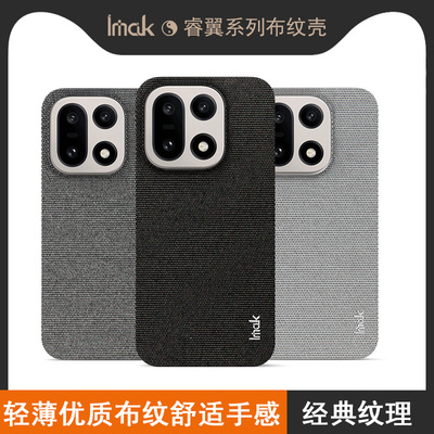 IMAK一加OnePlus 15 5G布纹手机壳OnePlus 15 5G布艺保护套OnePlus 15防摔商务手机保护套背壳硬壳1+15保护壳