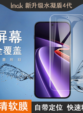 IMAK一加OnePlus Ace6 Ultra 5G水凝膜一加Ace6至尊版5G水凝盾 Ace6 Ultra全屏手机保护膜软性防爆高清贴膜