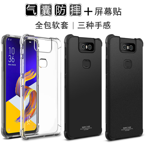 imak适用华硕全包加厚保护硅胶套