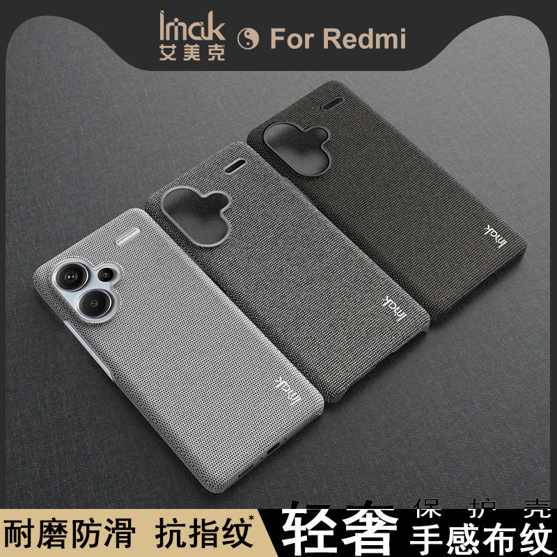 IMAK红米Note 13 Pro+ 5G布纹手机壳Note 13 Pro 5G防摔耐磨防滑抗指纹简约商务背壳POCO X6 5G手机保护套