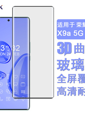 IMAK荣耀X9a 5G/荣耀Magic5 Lite 5G 3D全屏玻璃膜Magic5 Lite 5G屏幕贴膜荣耀X8a 4G海外版高清手机保护贴膜