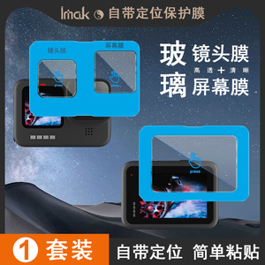 IMAK GoPro HERO13 Black自带定位镜头膜+屏幕贴膜套装GoPro HERO12 Black摄像头贴膜高清防摔贴膜