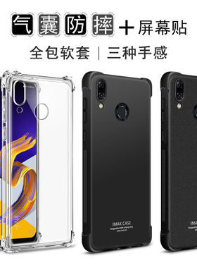 IMAK华硕Zenfone 5z气囊版保护套ZS620KL保护套ZE620KL全包手机防摔软胶Zenfone 5加厚硅胶华硕5防摔软套
