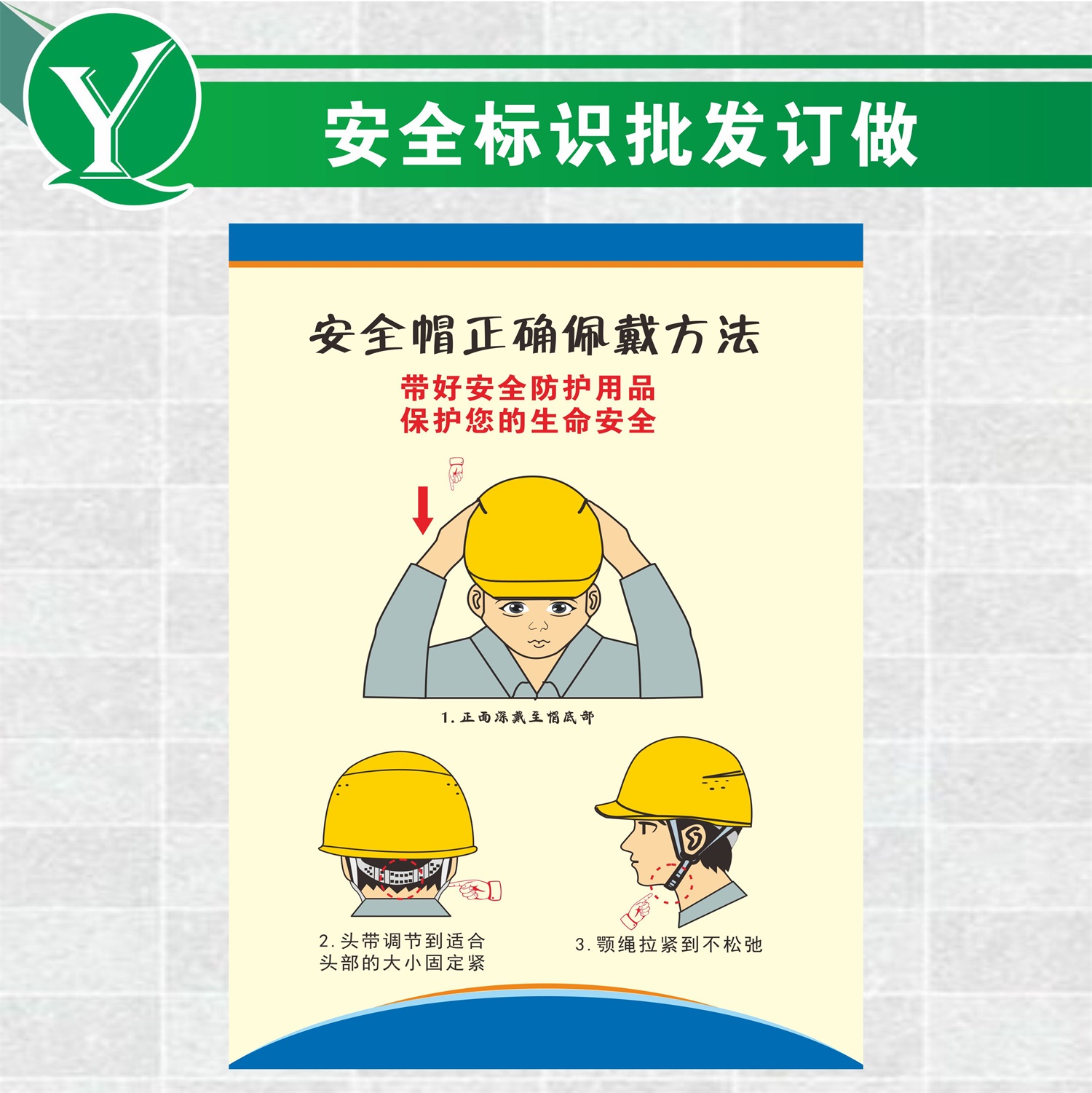 必须要戴安全帽施工工地安全警示标志牌 安全帽正确佩戴方法示意图安