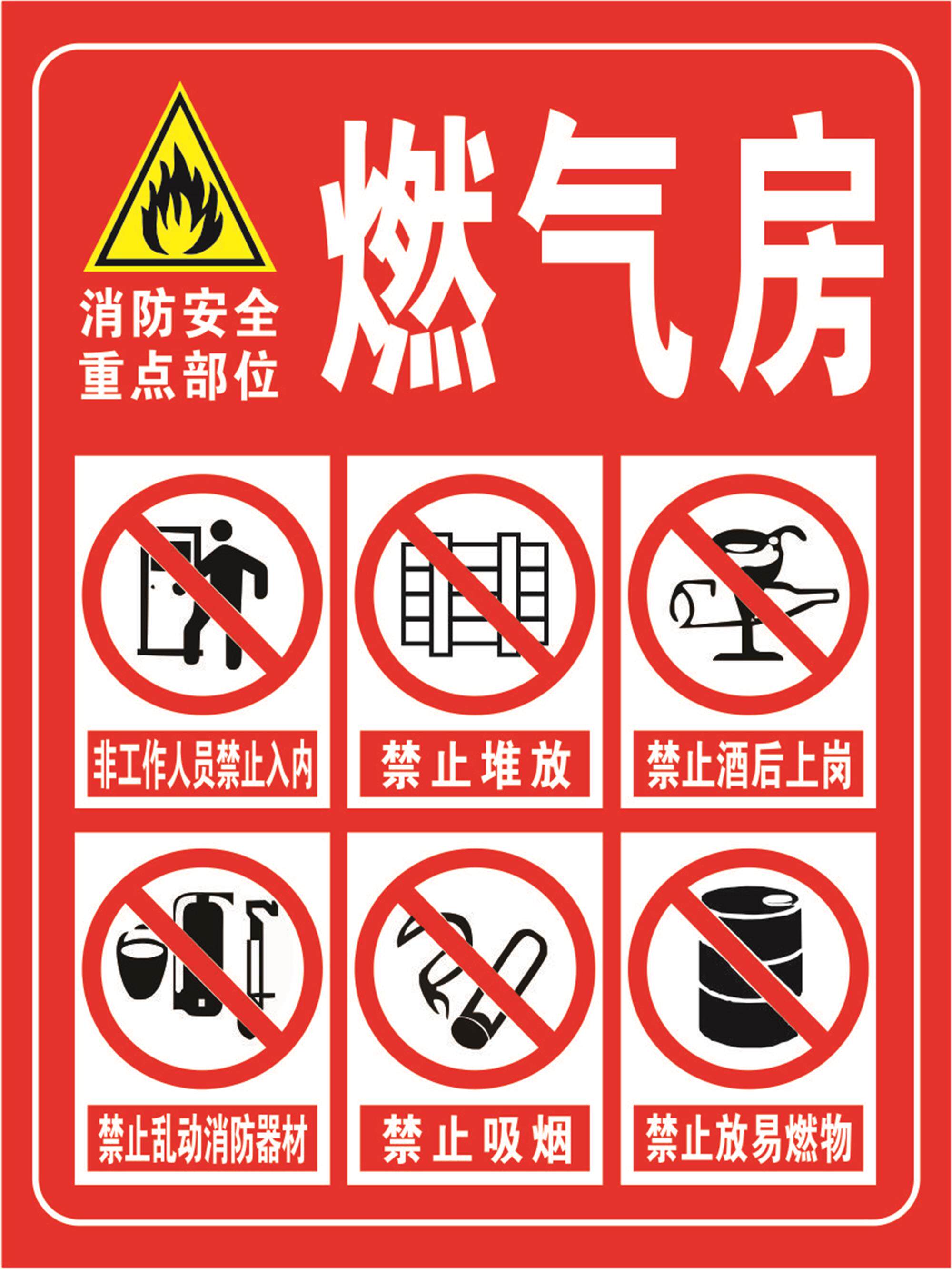 消防安全警示牌燃气房警示标牌定制消防安全重点部位非工作人员禁止入