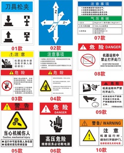 机床机械气压系统安全操作请勿伸手警示贴刀具松夹XYZ轴机器运转严禁将手伸入移动转动部位当心压手必须接地