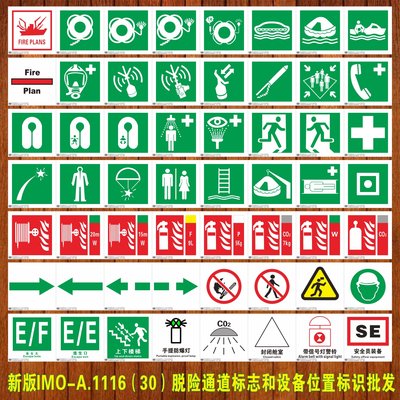 新版IMOA1116（30）救生夜光标识