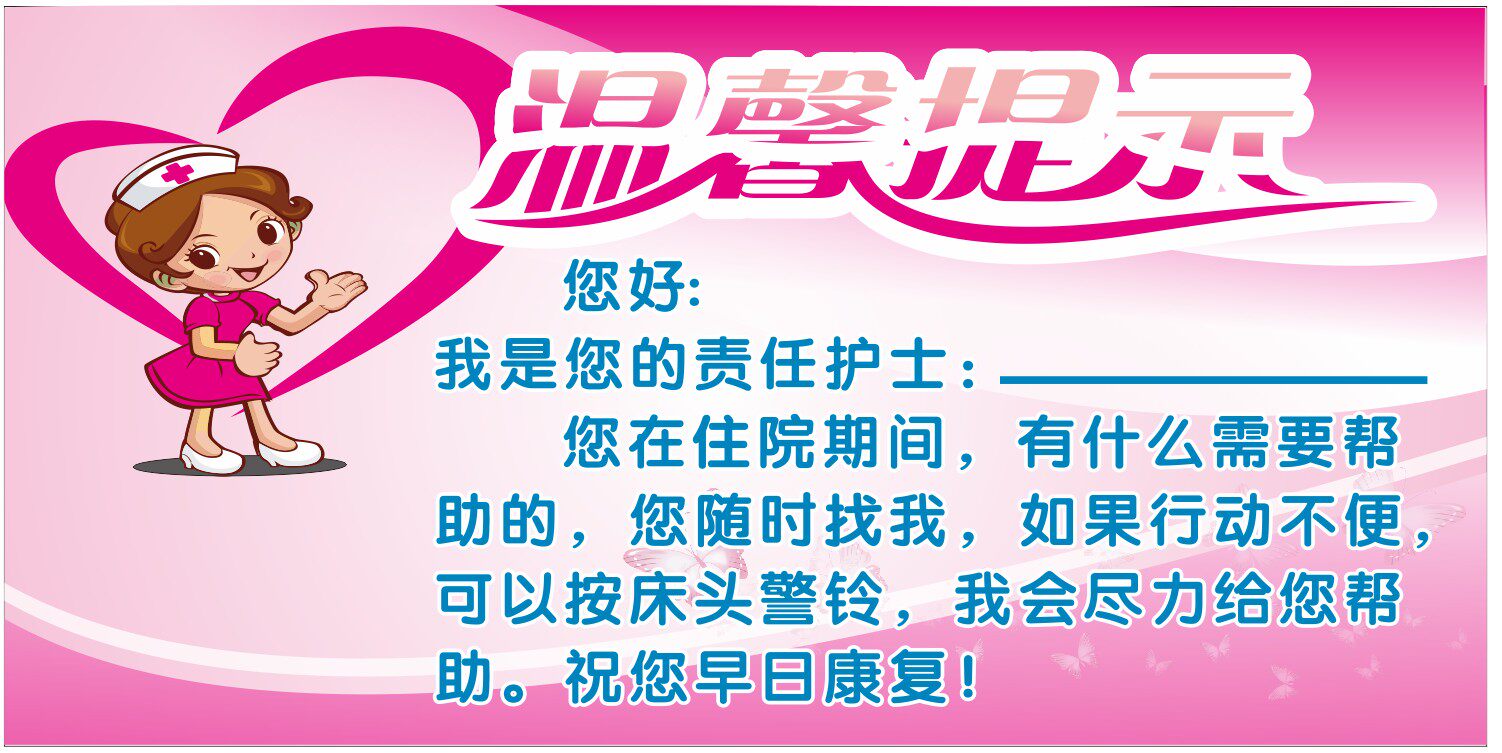 提示贴住院部病房厕所标识标牌