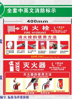 消防栓不干胶标签灭火器使用方法