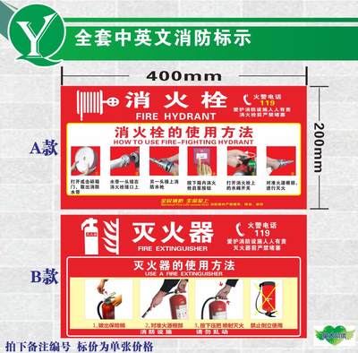 消防栓不干胶标签灭火器使用方法