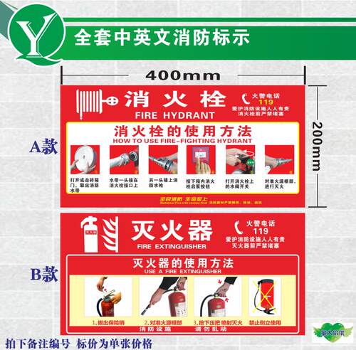消防箱消火栓使用方法/灭火器使用方法贴纸/消防栓不干胶标签定做/物业消防提示贴灭火器箱标贴/消火栓操作图 - 封面