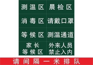 企业防疫复产复工复课标识 请间隔一米有序排队等候测温线等待区晨检区外来人员禁止入内保持间距1.5米地标线