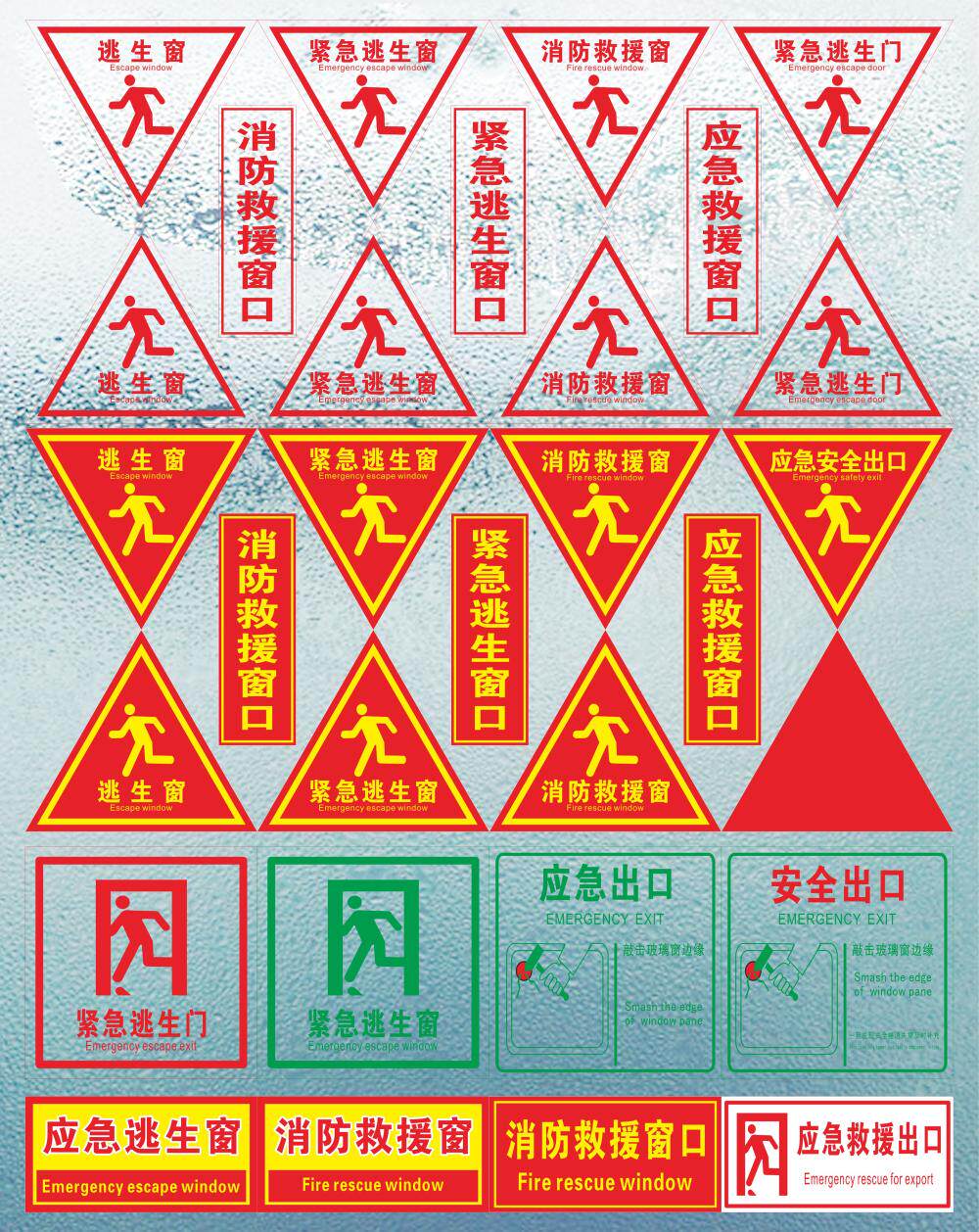 消防救援窗口应急安全出口标验厂应急逃生窗紧急救援窗口透明玻璃贴