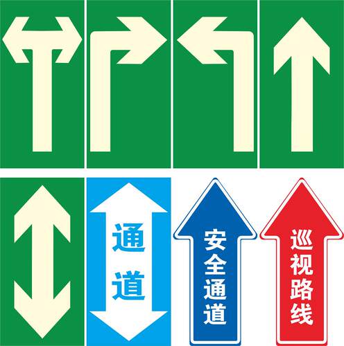 直行巡视路线双箭头安全通道