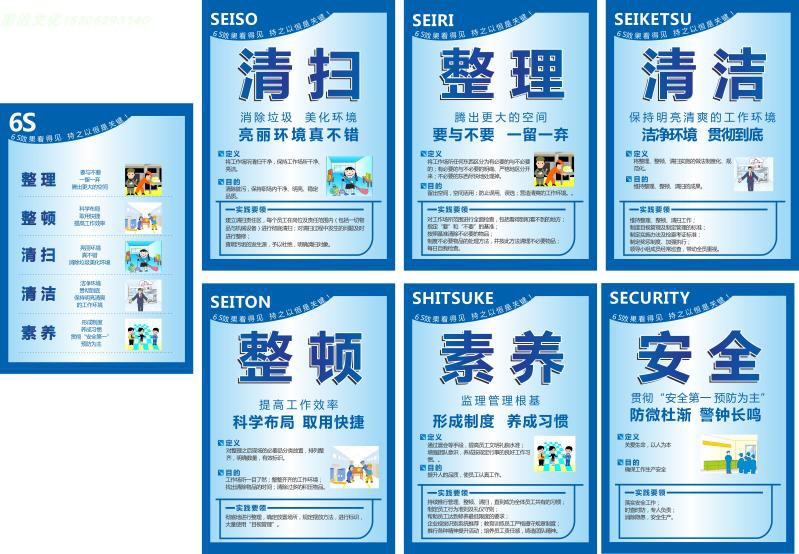 企业验厂管理系统文化标语5s6s7s海报 6s宣传标语标识贴整理整顿清洁