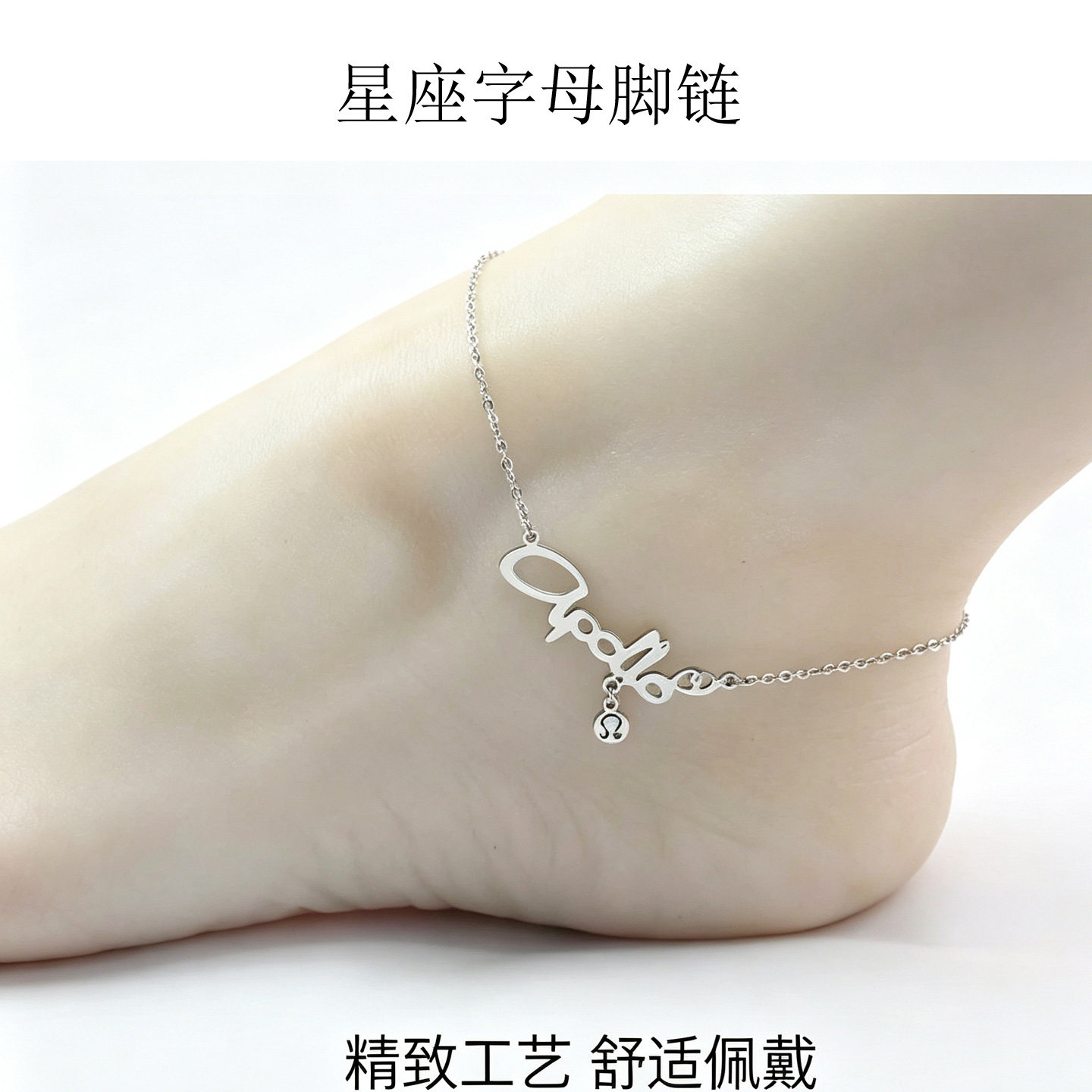 潮牌星座脚链女个性潮流小众高级感可调节大小简约时尚足链女