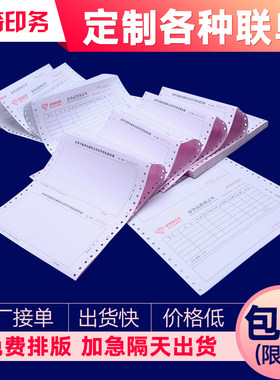 定制销售海运单空运单打孔工资单