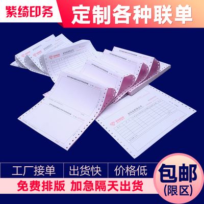 定制销售海运单空运单打孔工资单