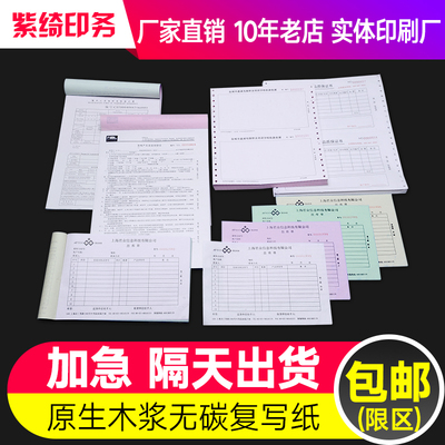 送货单报销单出库单三联销售单