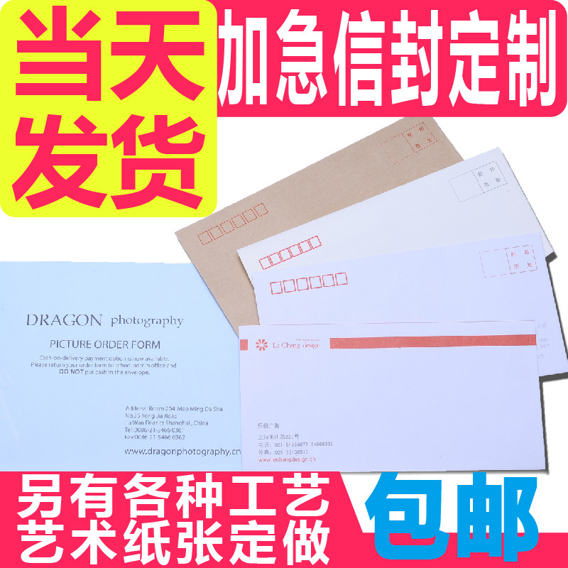信封定制加急当天发货图片
