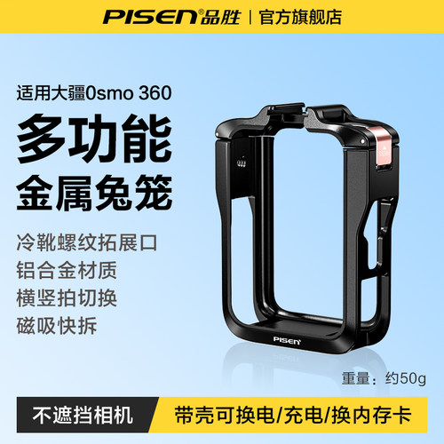品胜Osmo360冷靴螺纹拓展口