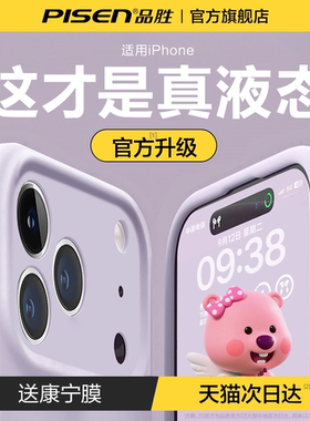 品胜适用苹果17pro手机壳新款iPhone16液态硅胶air情侣15promax保护套高级防摔超薄13散热镜头全包14小众女男
