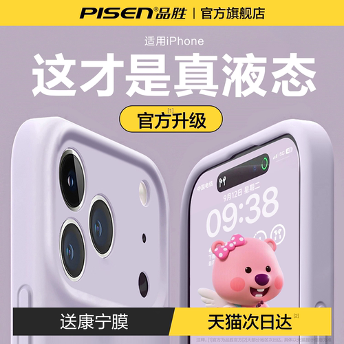 品胜适用苹果17pro手机壳新款iPhone16液态硅胶air情侣15promax保护套高级防摔超薄13散热镜头全包14小众女男