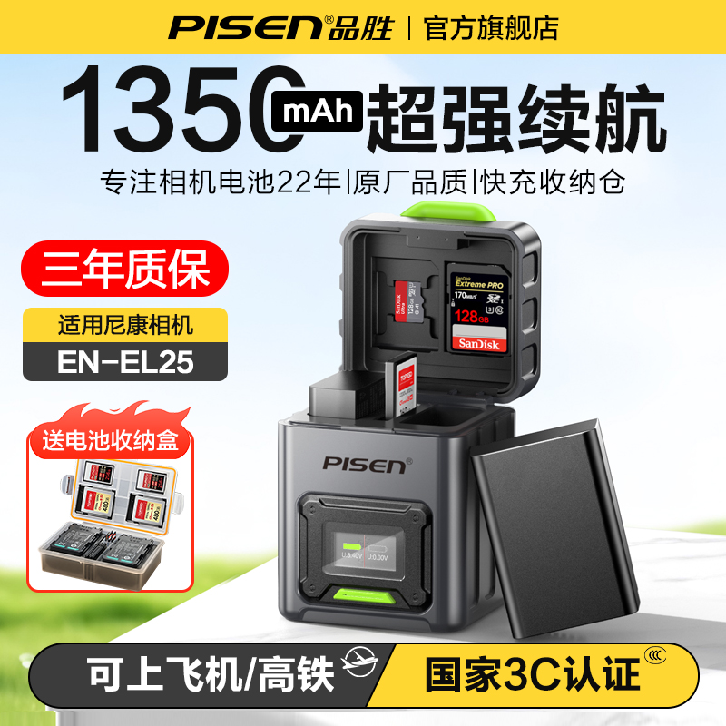 3C认证电池】品胜EN-EL25相机电池快充卡盒充电仓充电器适用尼康Z30/Zfc/Z50/Z系列收纳存储卡双数显充电卡盒