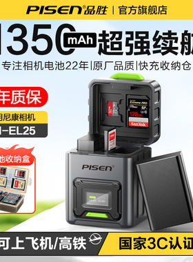3C认证电池】品胜EN-EL25相机电池快充卡盒充电仓充电器适用尼康Z30/Zfc/Z50/Z系列收纳存储卡双数显充电卡盒