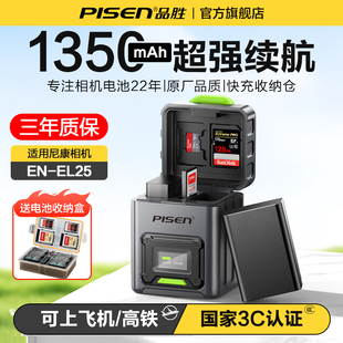 3C认证电池】品胜EN-EL25相机电池快充卡盒充电仓充电器适用尼康Z30/Zfc/Z50/Z系列收纳存储卡双数显充电卡盒