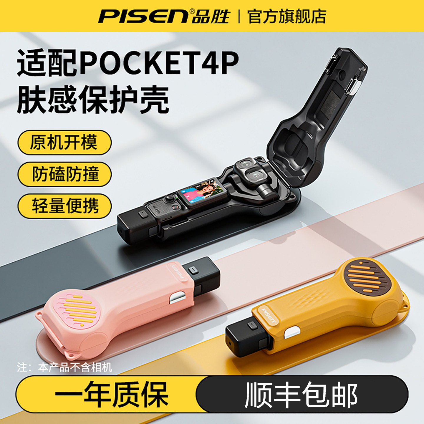 品胜适用大疆4P保护壳防摔防刮套图片