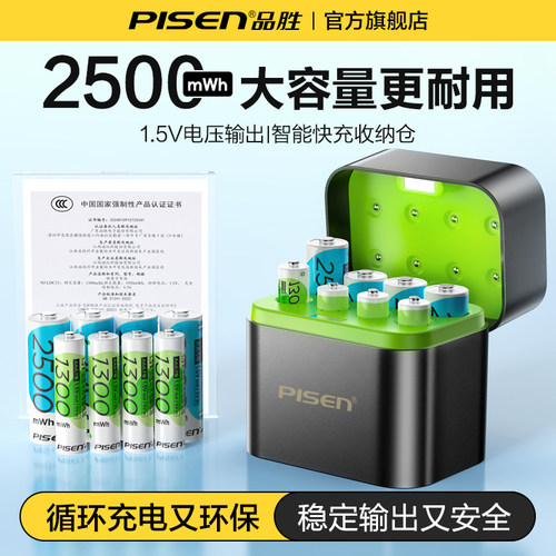 品胜1.5v充电电池5号充电锂电池五号电池可充电玩具车七号通用7号遥控器AAA五号电池5号1.5V恒压快充大容量
