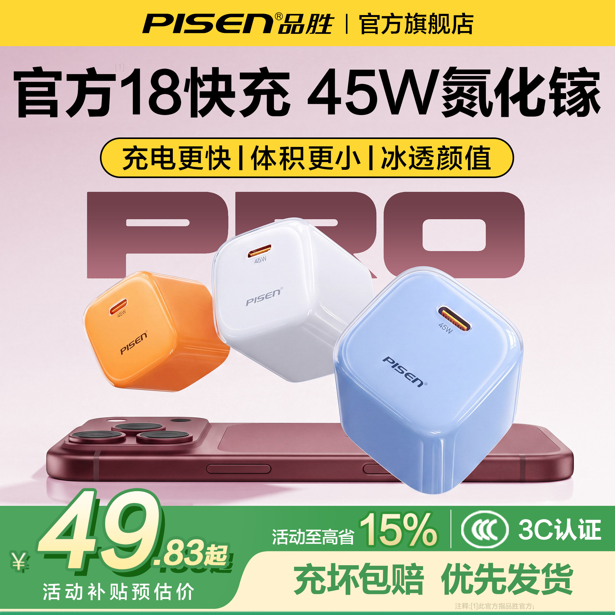【iPhone首选】Mini氮化镓小冰块图片