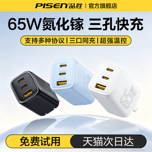 【国家3C认证】品胜65W氮化镓充电器适用iPhone17pro快充头华为小米Macbook多口苹果安卓笔记本电脑双typec插