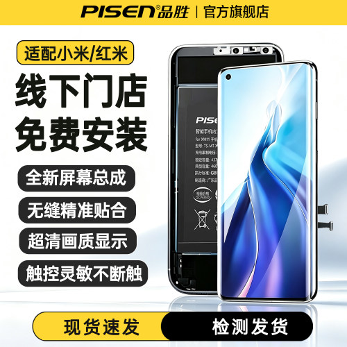 品胜适用小红米手机屏幕总成