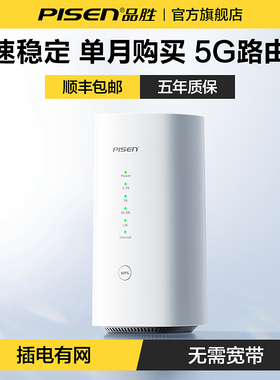 品胜5G无线千兆路由器新款免拉网线随身wifi上网移动高速wifi6无限速热点5gcpe宽带全国通用流量办公无线网络