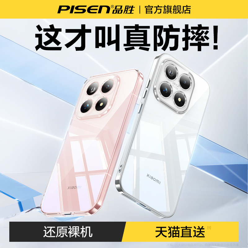 品胜适用于小米17~13系列手机壳